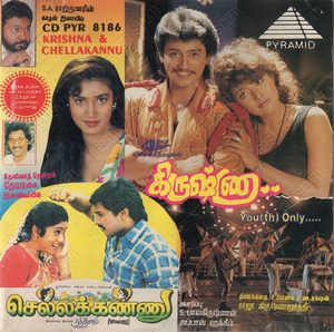 Krishna (1996) (S.A. Rajkumar)
